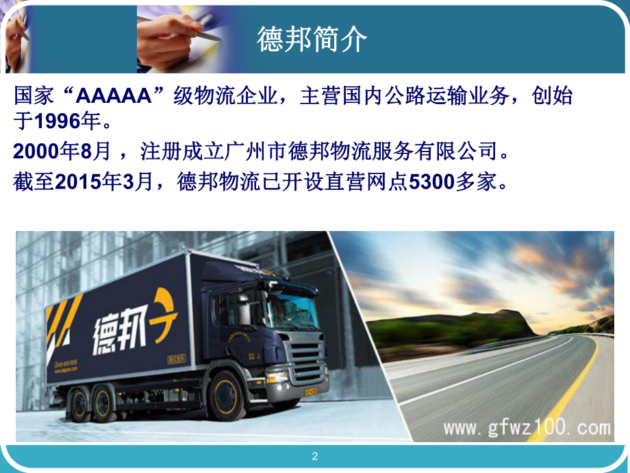 德邦物流公司的儲(chǔ)存調(diào)查報(bào)告