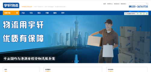 宇軒物流丨廣州物流公司