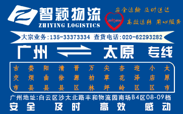 廣州到太原物流公司